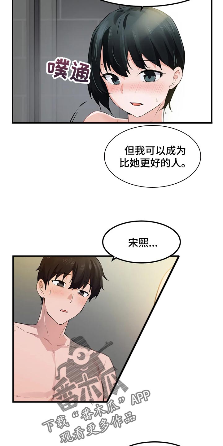 贵族天堂院漫画,第79章：【第二季】玫瑰都是带刺的4图