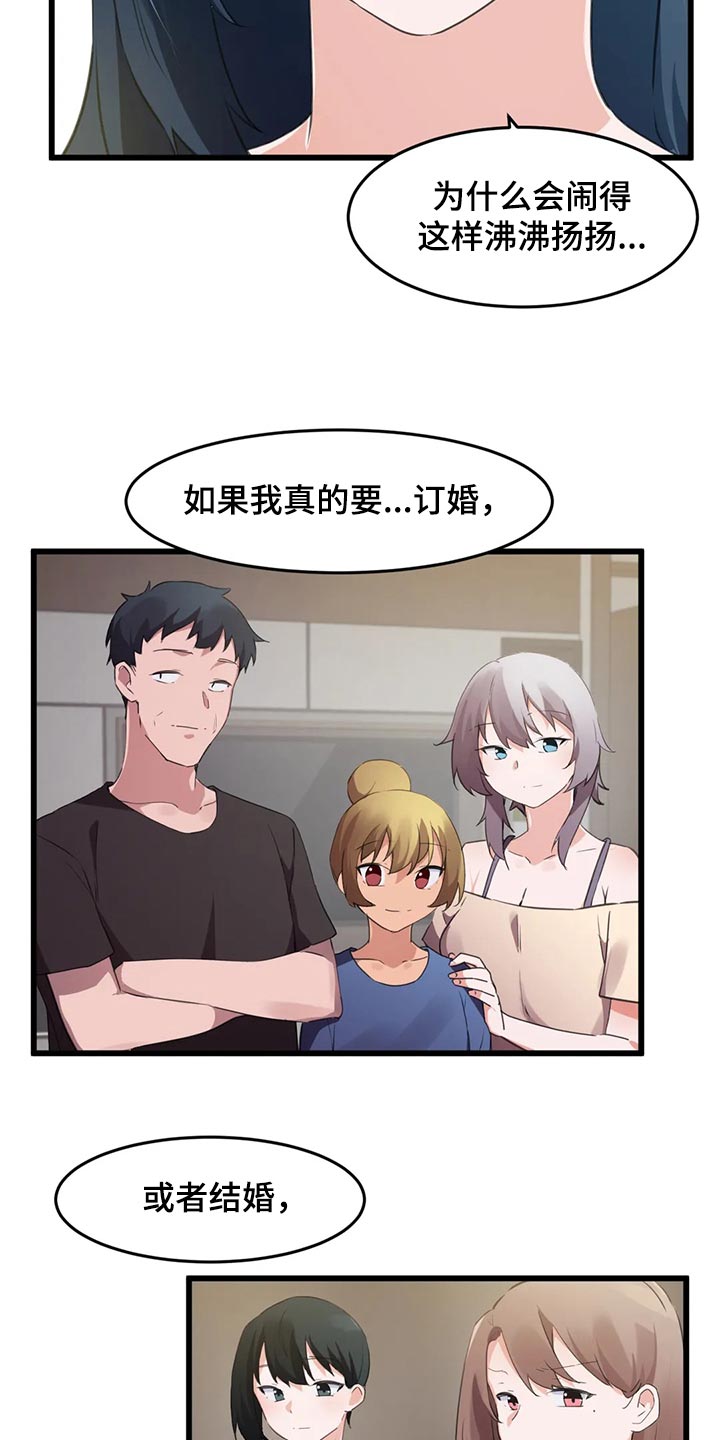 第111章：【第二季】想要结婚的人1