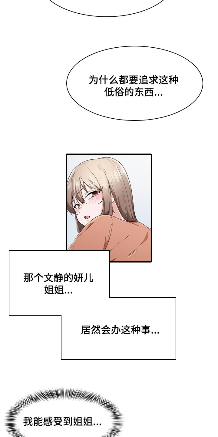 第43章：展露本性2