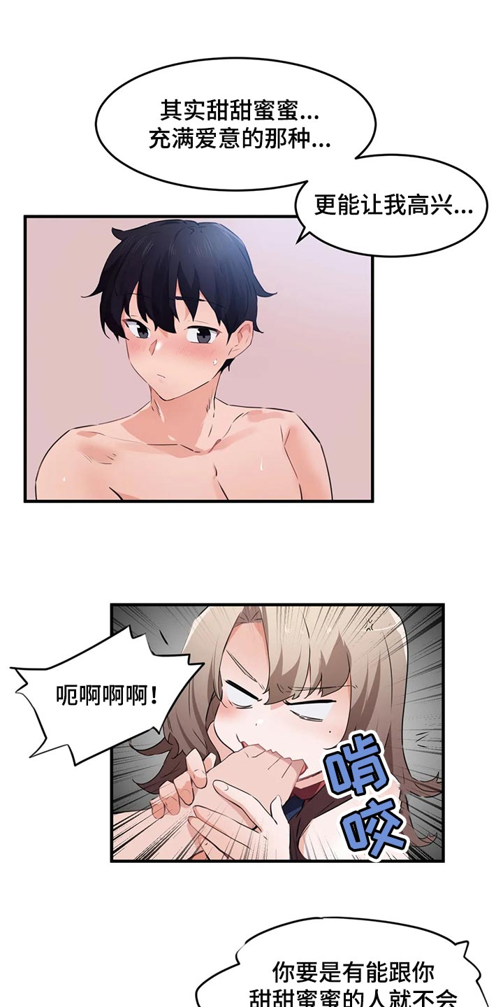 贵族天堂院漫画,第85章：【第二季】表达爱的方式2图