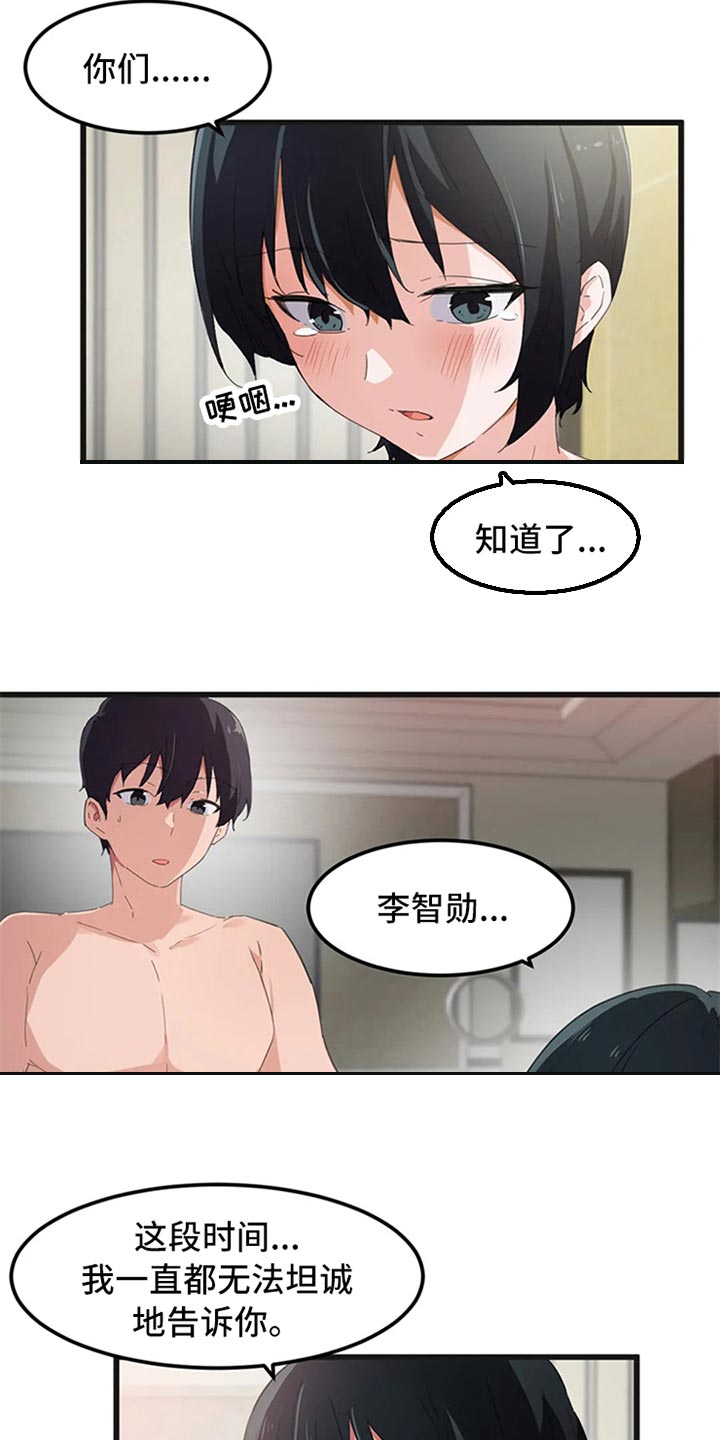 贵族天堂院漫画,第64章：出轨的惩罚5图