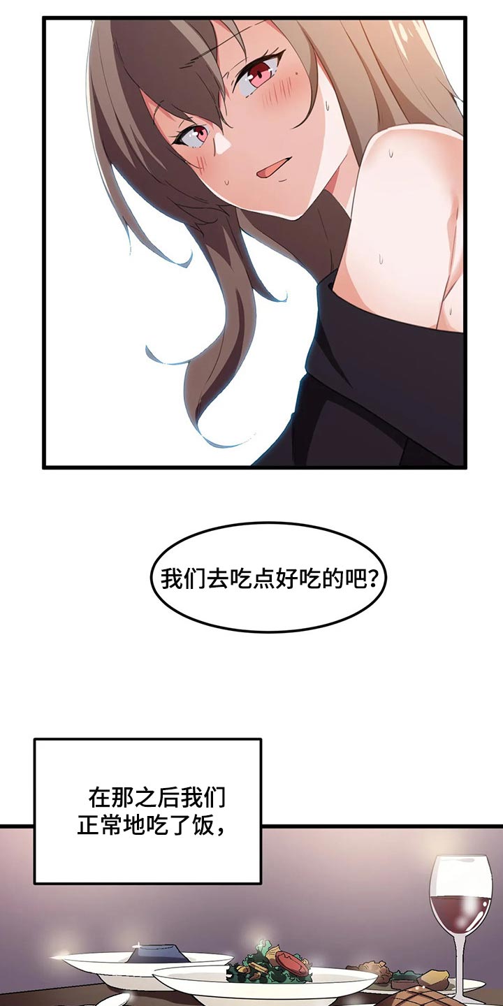 贵族天堂院漫画,第62章：好安静1图
