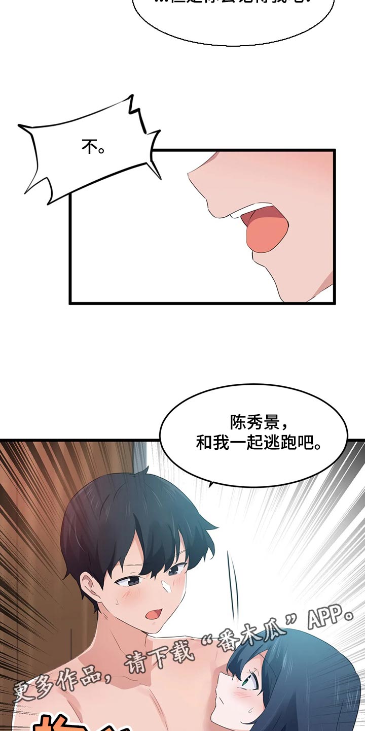 第88章：【第二季】和我一起逃跑吧1