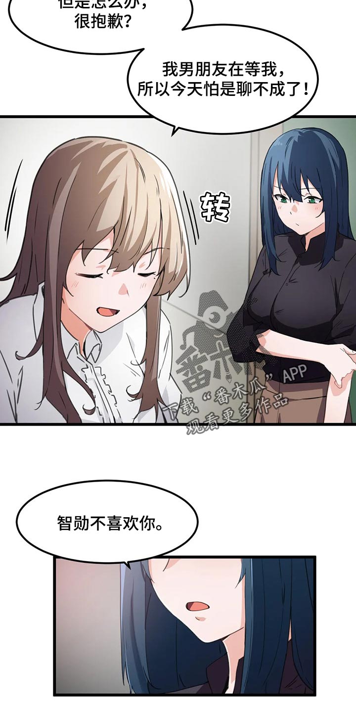 第59章：他不喜欢你4