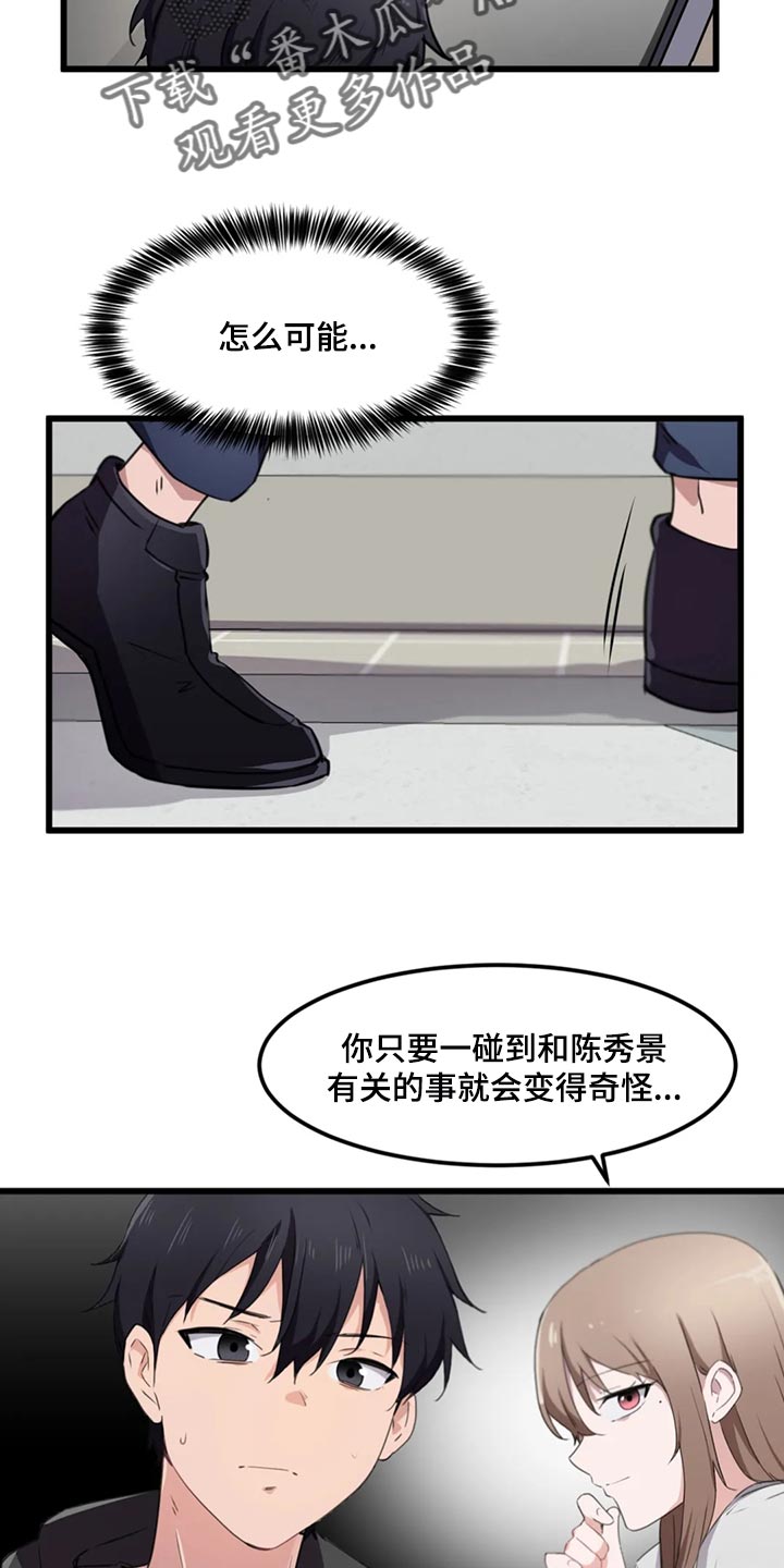 贵族天堂院漫画,第50章：我得确认一下4图