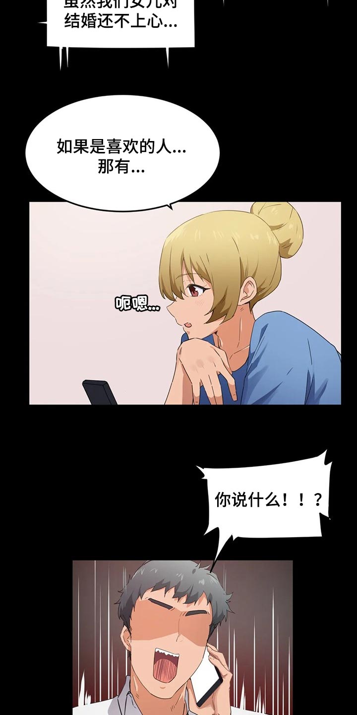 第93章：【第二季】不擅长说谎2