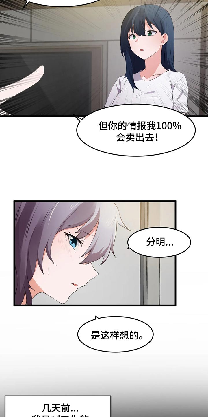 贵族天堂院漫画,第109章：【第二季】原本的计划4图