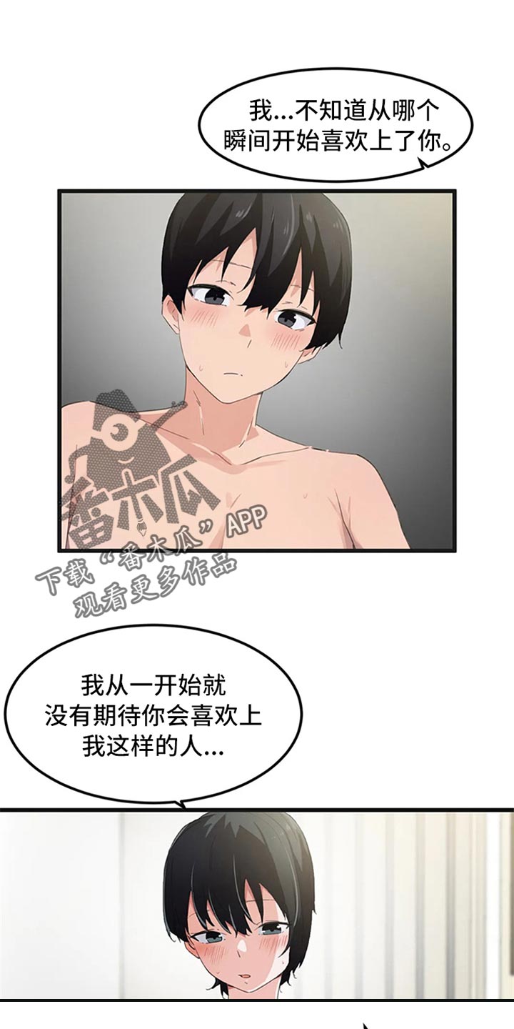 贵族天堂院漫画,第64章：出轨的惩罚2图