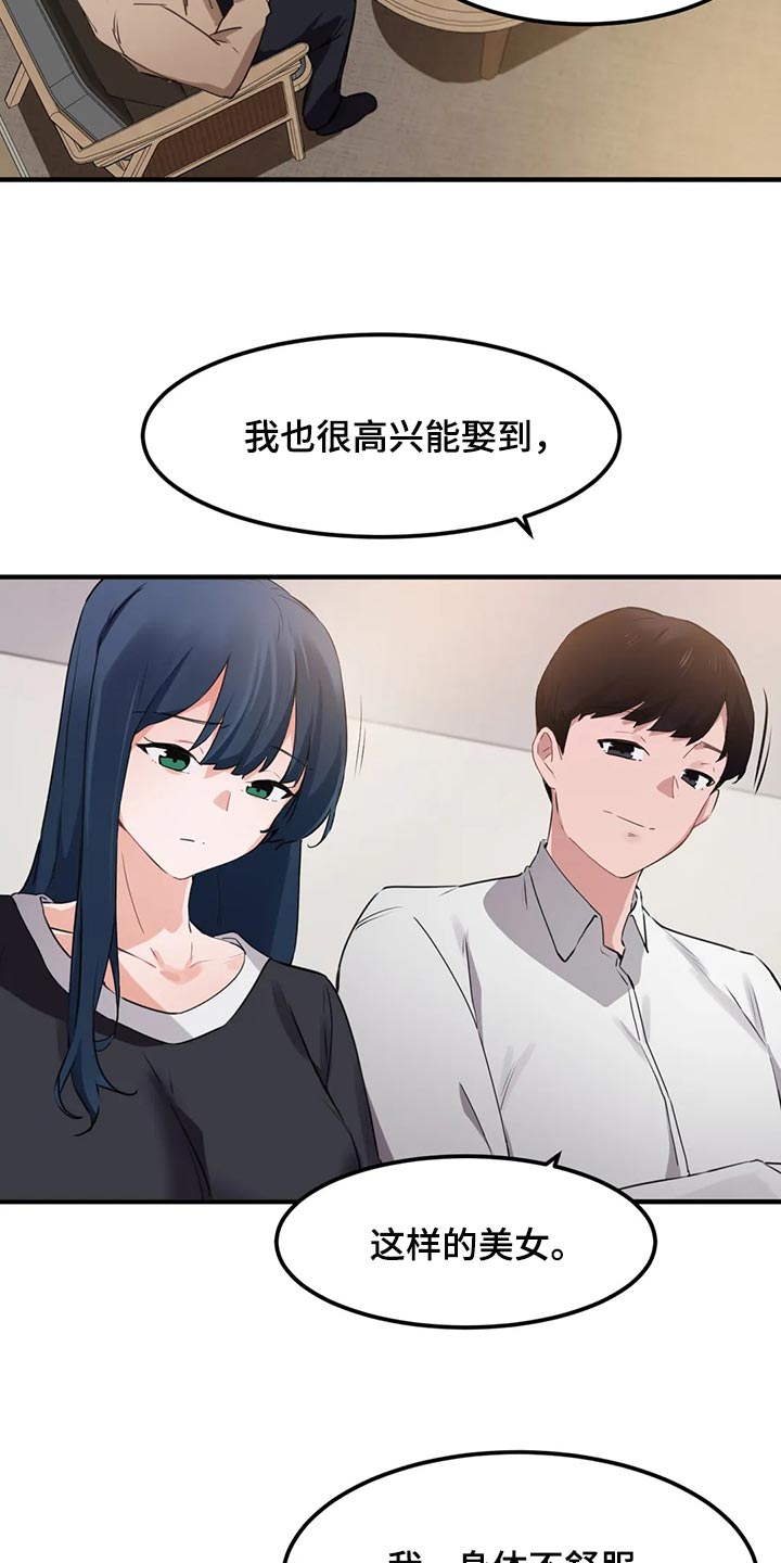 贵族天堂院漫画,第79章：【第二季】玫瑰都是带刺的1图