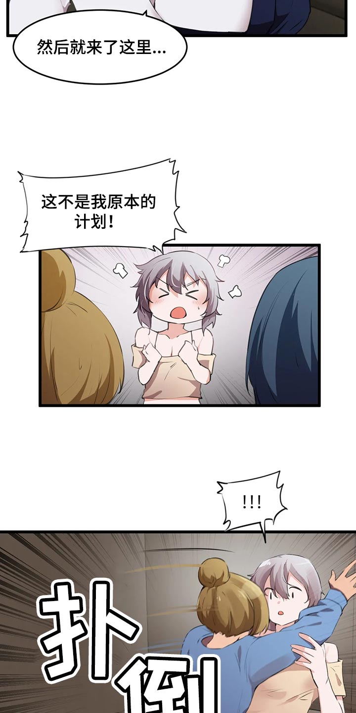 贵族天堂院漫画,第109章：【第二季】原本的计划5图