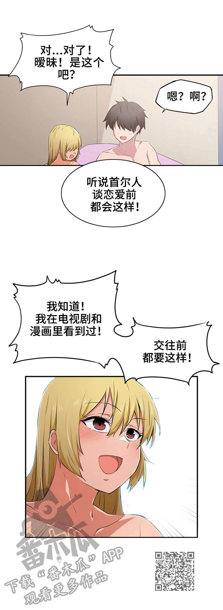 贵族天堂院漫画,第18章：体力5图