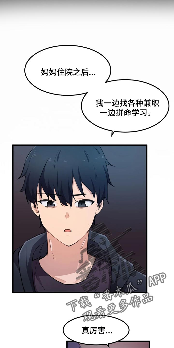 贵族天堂院漫画,第51章：命定的伴侣4图