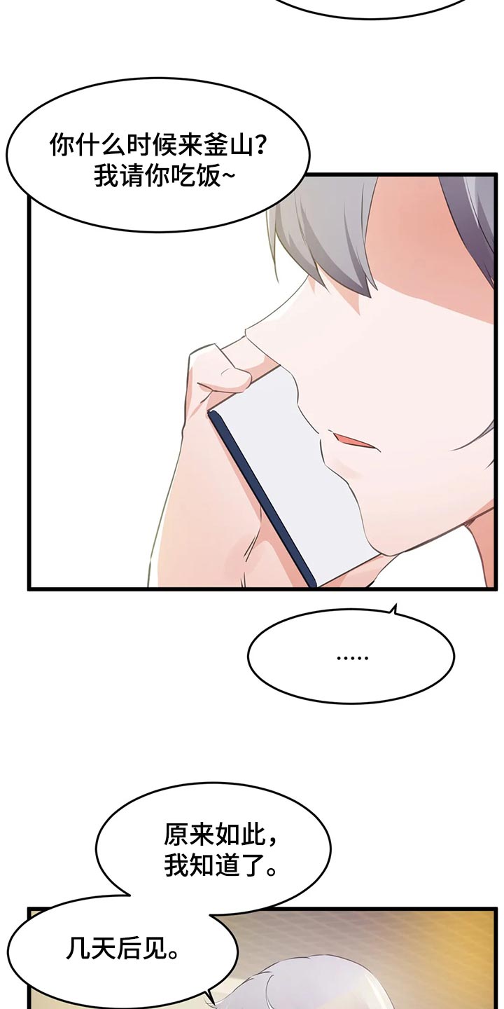 第105章：【第二季】我失恋了2