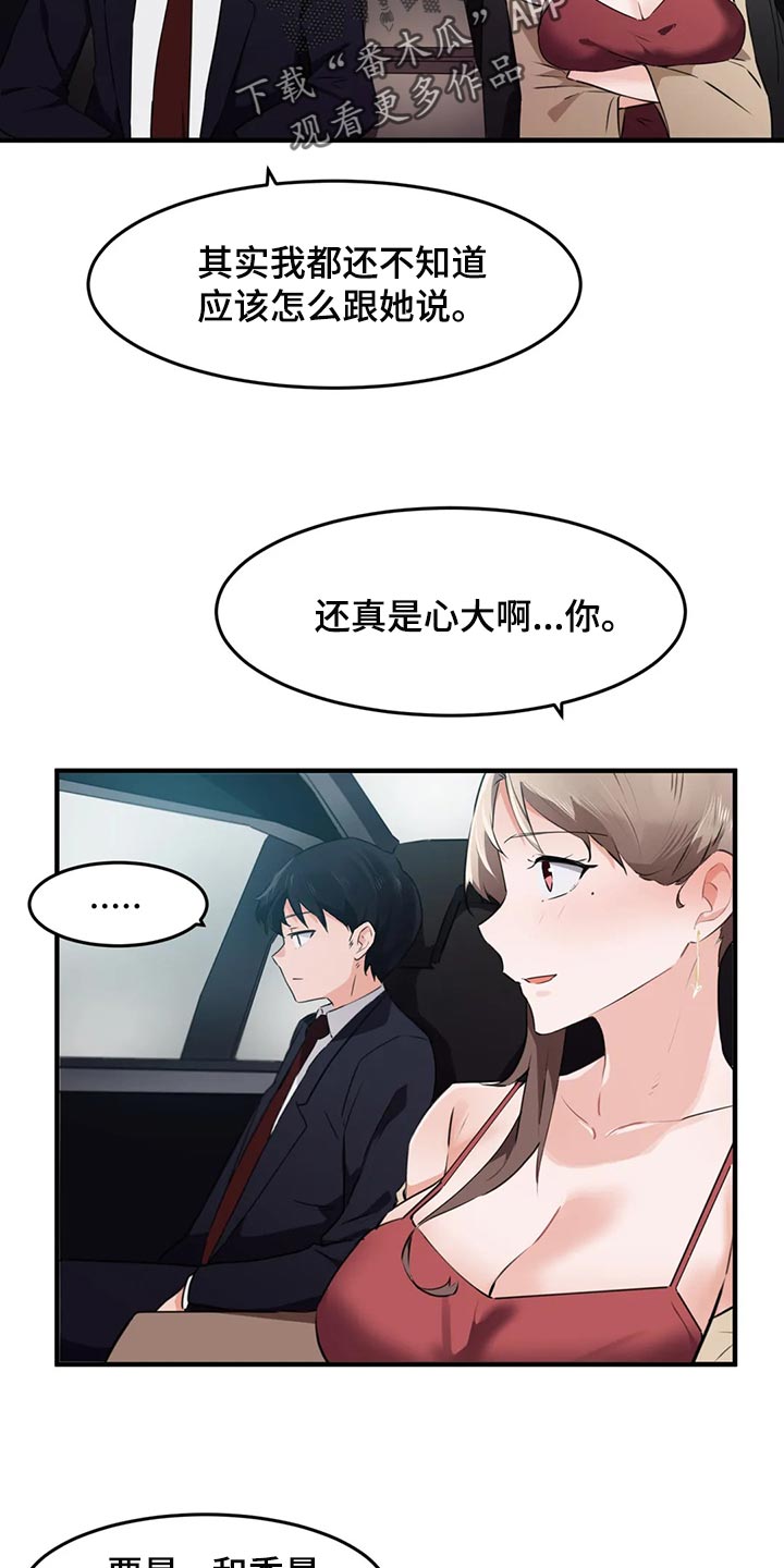 贵族天堂院漫画,第86章：【第二季】不值得记住的人1图