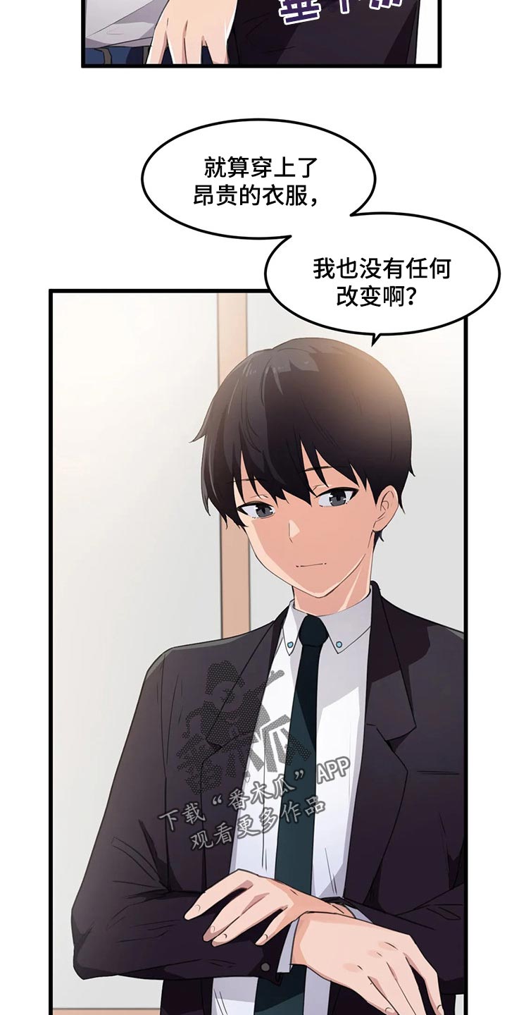 贵族天堂院漫画,第62章：好安静2图