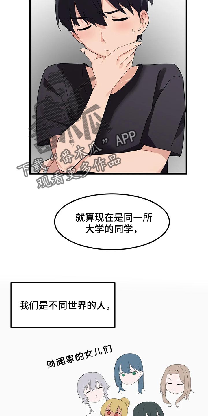 贵族天堂院漫画,第73章：【第二季】束手无策3图