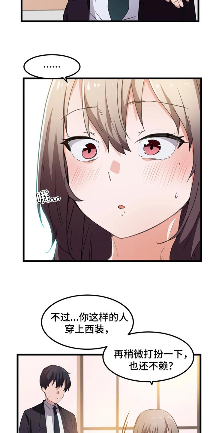 贵族天堂院漫画,第62章：好安静3图