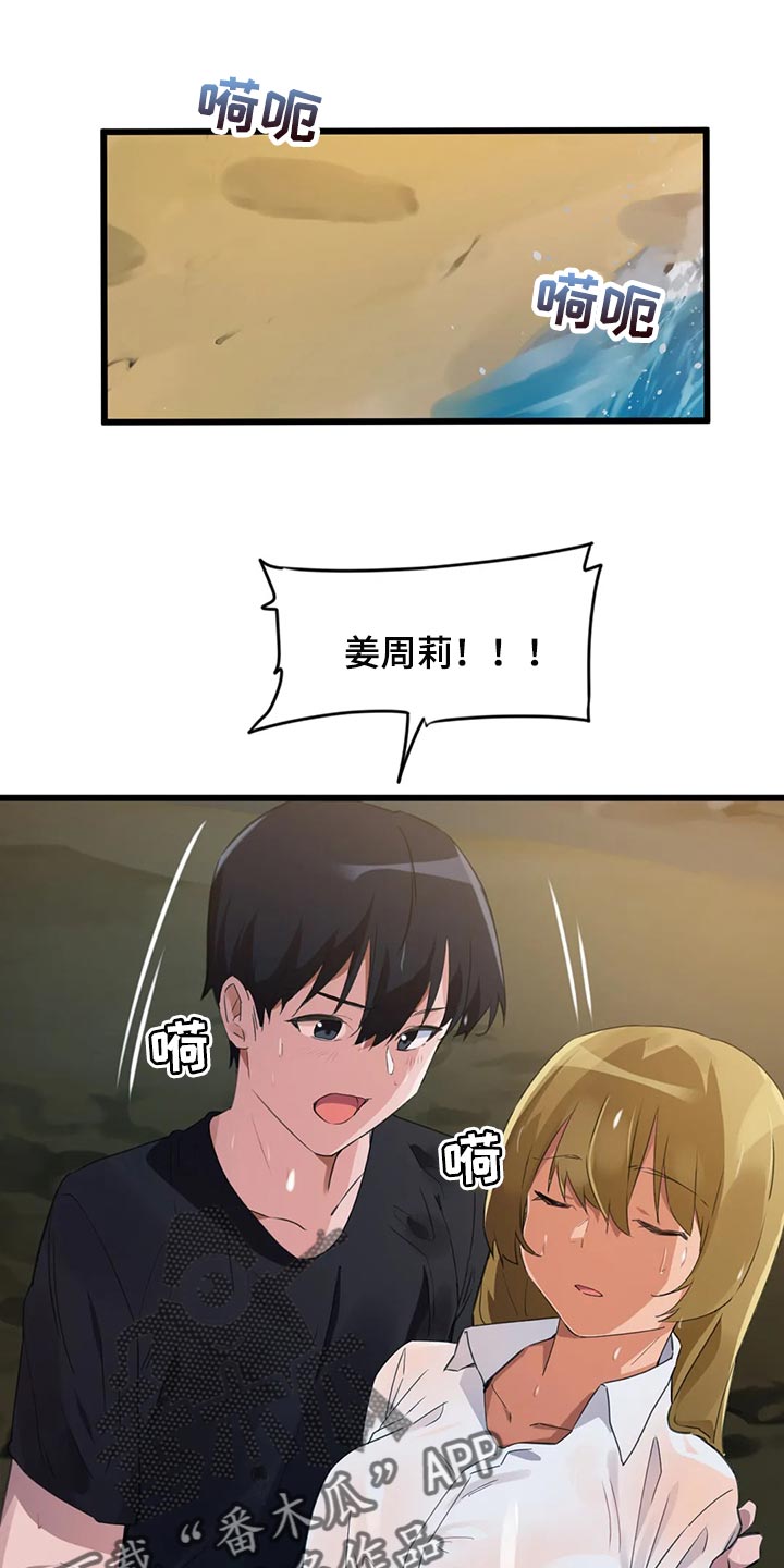 第103章：【第二季】真的很喜欢你1