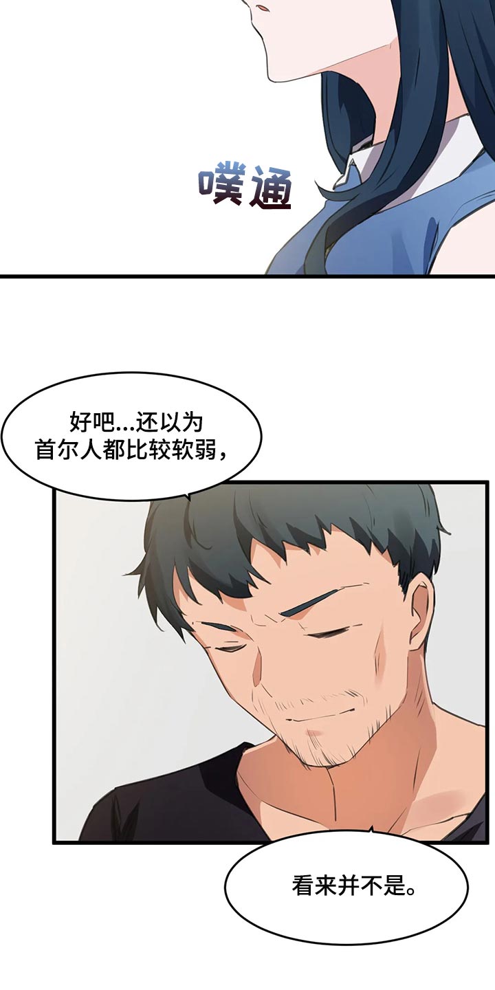 贵族天堂院漫画,第101章：【第二季】我来帮你3图