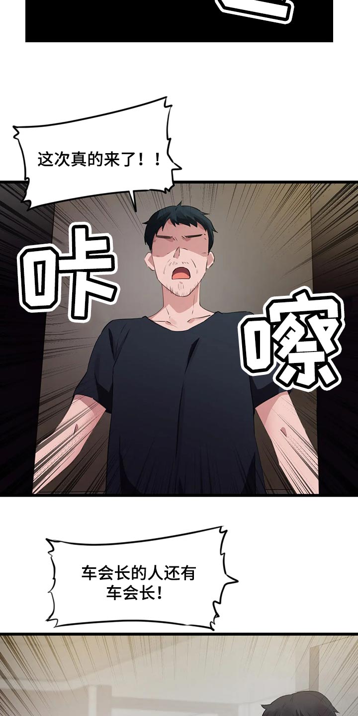 贵族天堂院漫画,第109章：【第二季】原本的计划3图