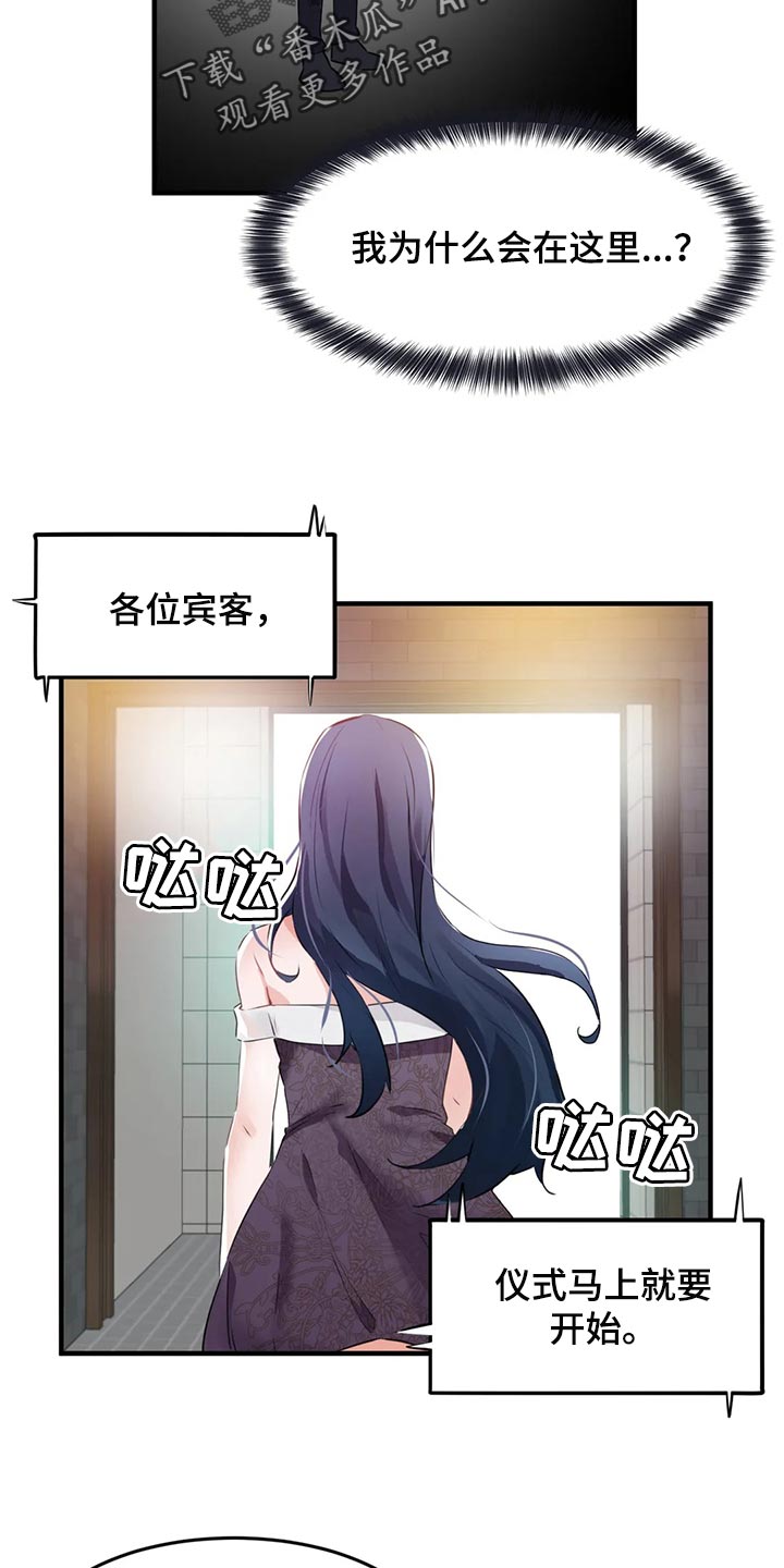 贵族天堂院漫画,第86章：【第二季】不值得记住的人2图