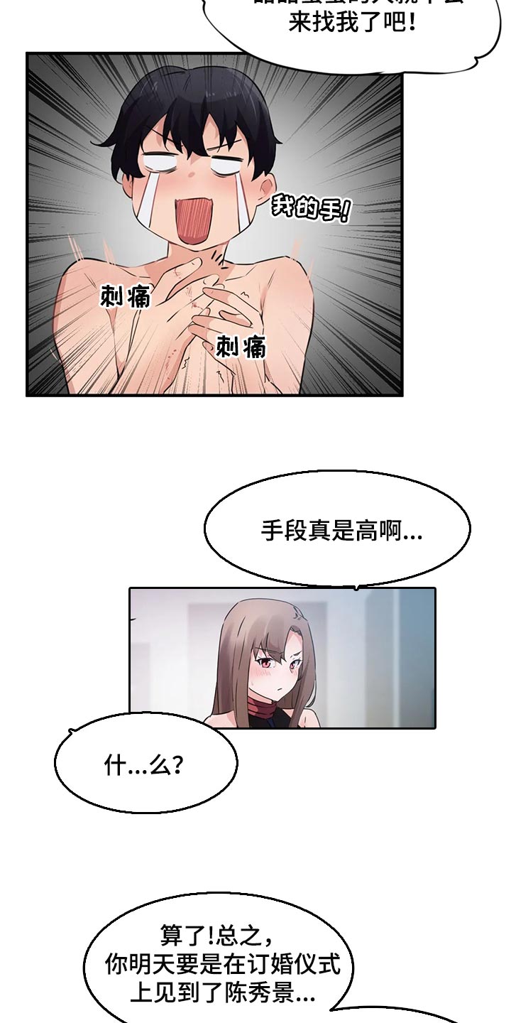 贵族天堂院漫画,第85章：【第二季】表达爱的方式3图