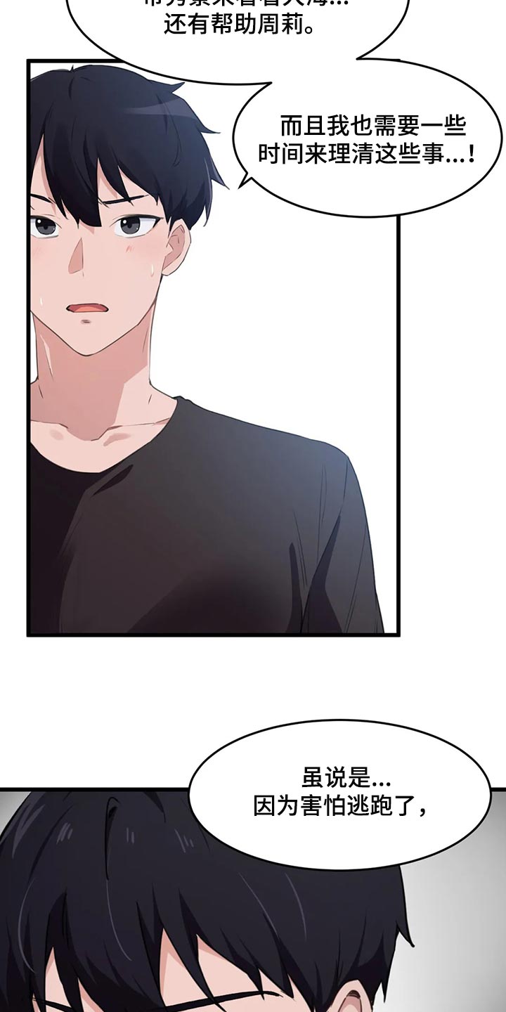 贵族天堂院漫画,第101章：【第二季】我来帮你4图