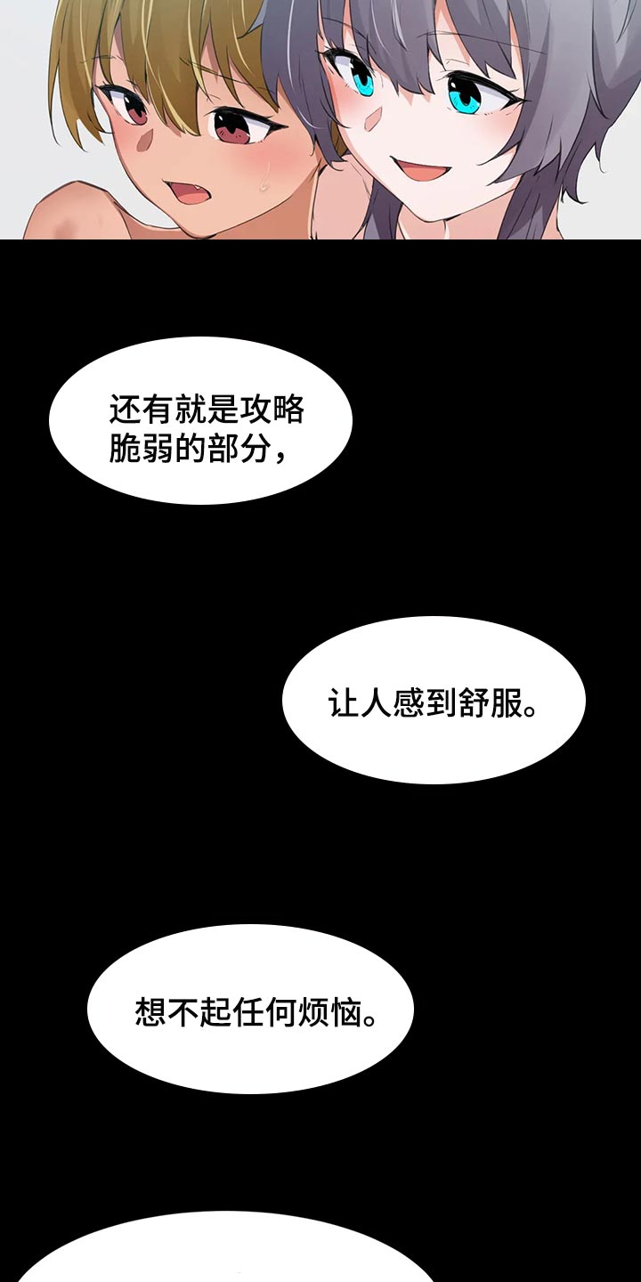 贵族天堂院漫画,第104章：【第二季】看不清她的感觉2图