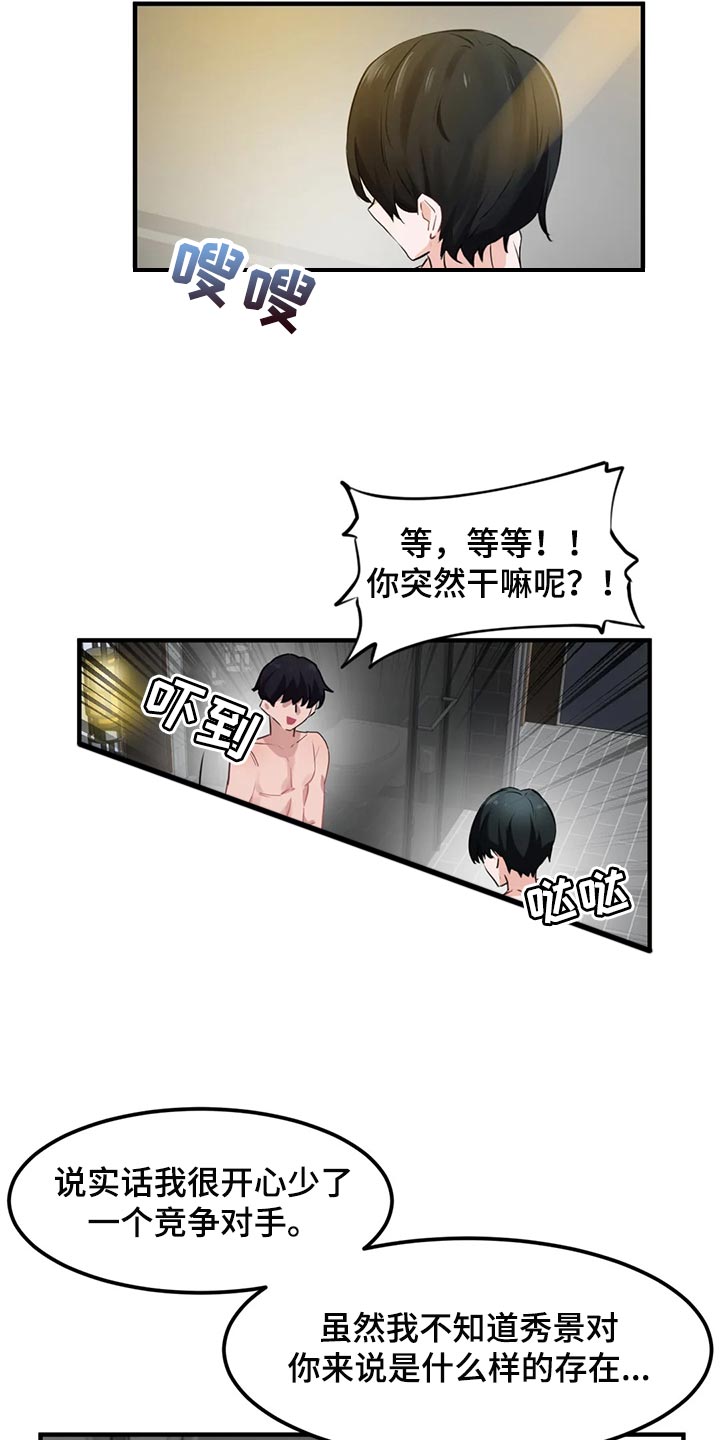 贵族天堂院漫画,第79章：【第二季】玫瑰都是带刺的3图