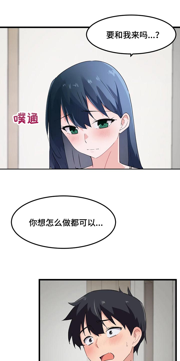 贵族天堂院漫画,第73章：【第二季】束手无策2图