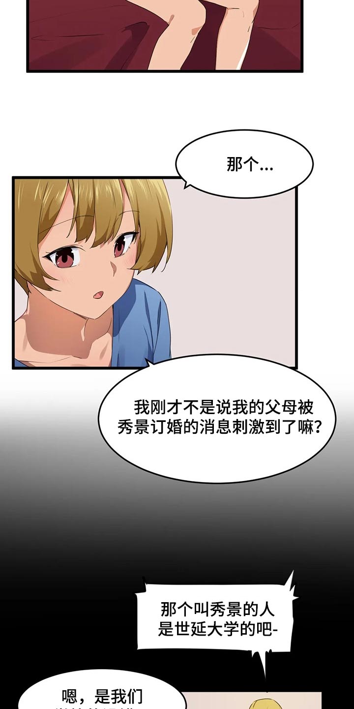 第93章：【第二季】不擅长说谎3