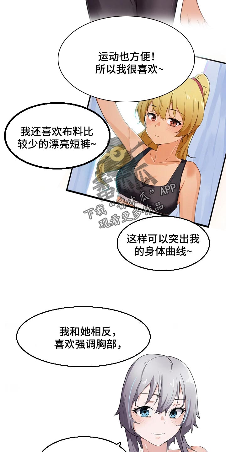 贵族天堂院漫画,第57章：从来没有认真思考过4图