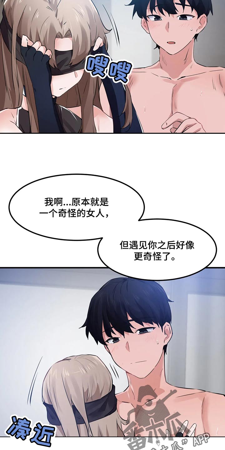 贵族天堂院漫画,第85章：【第二季】表达爱的方式1图