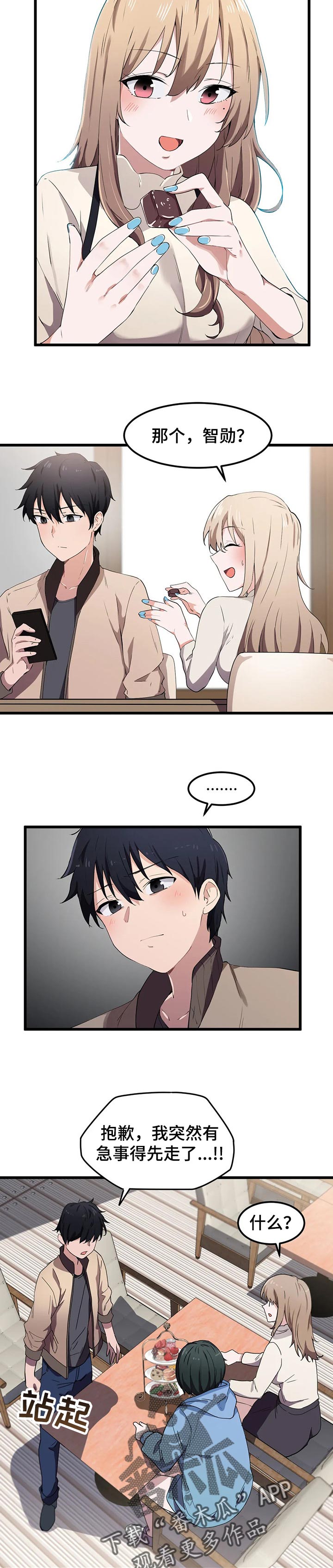 第32章：无法坐视不管3