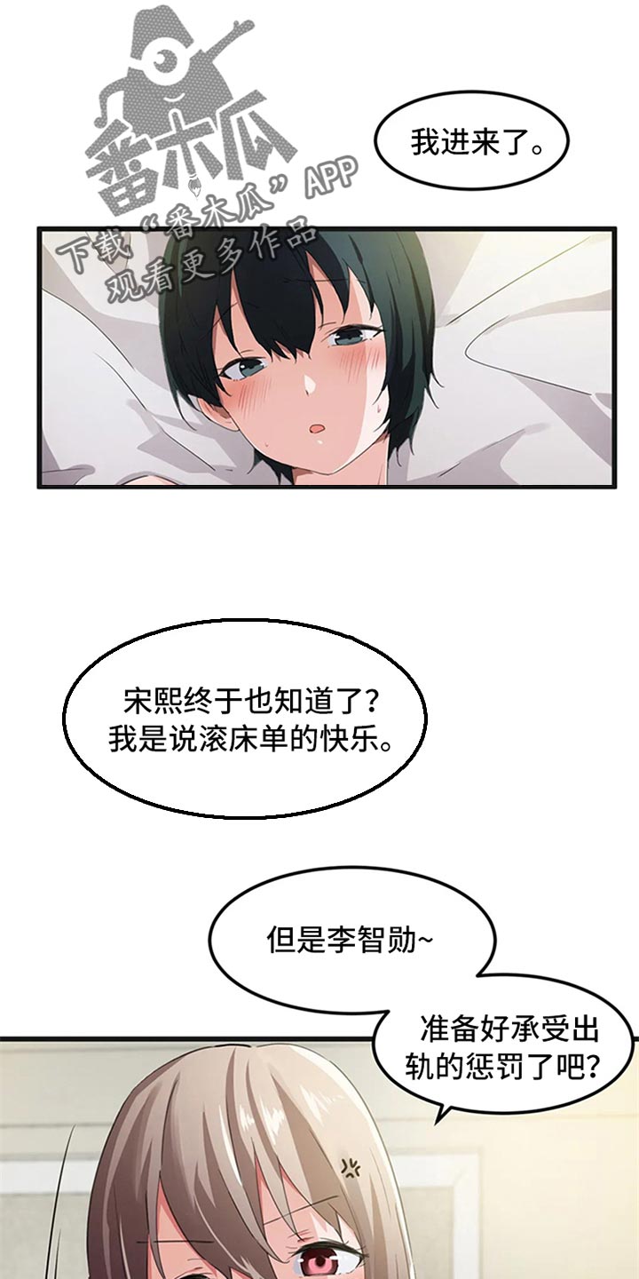 贵族天堂院漫画,第64章：出轨的惩罚5图