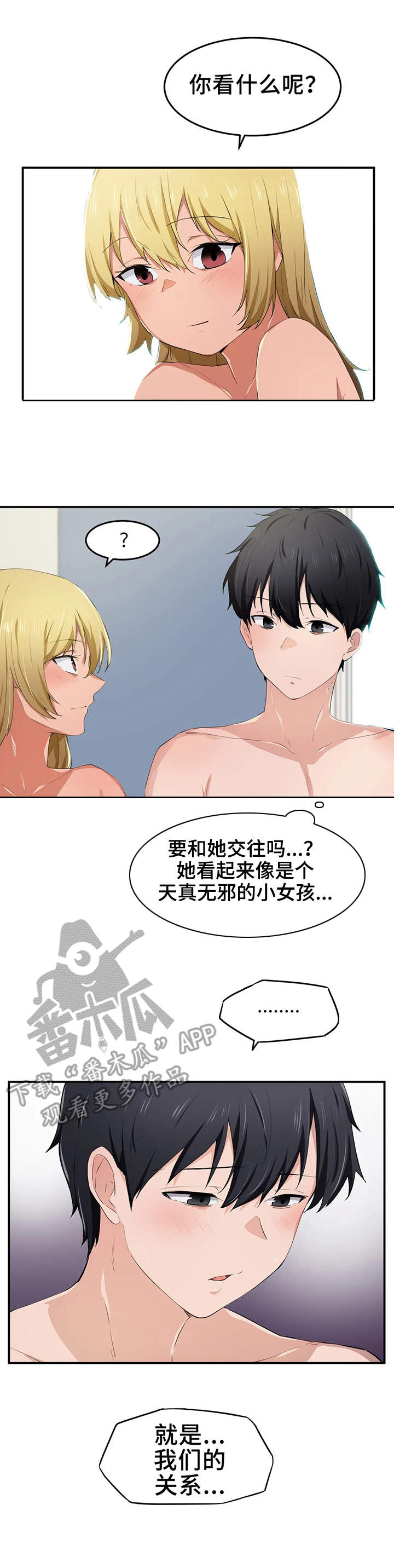 贵族天堂院漫画,第18章：体力3图