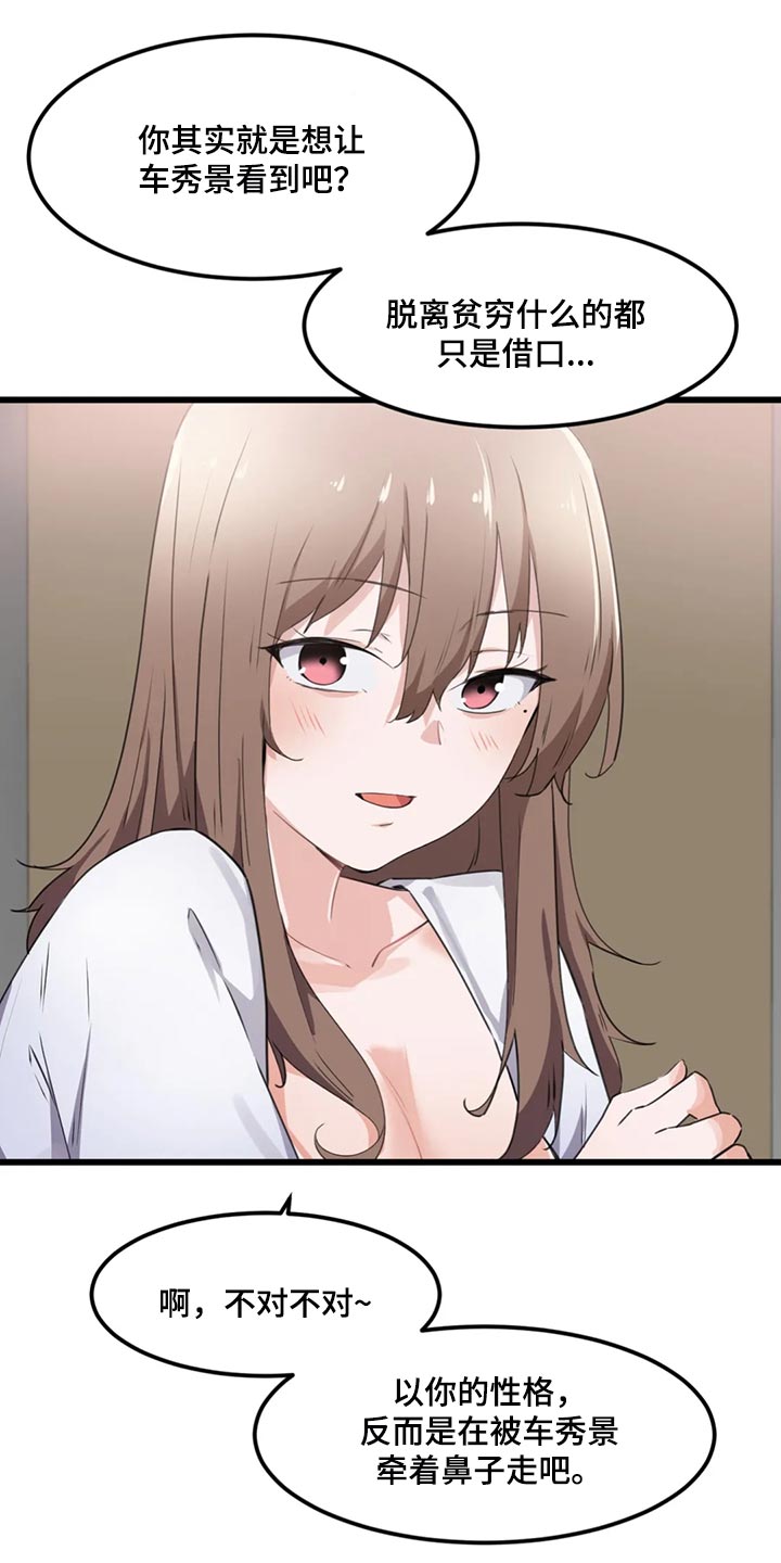 贵族天堂院漫画,第50章：我得确认一下5图