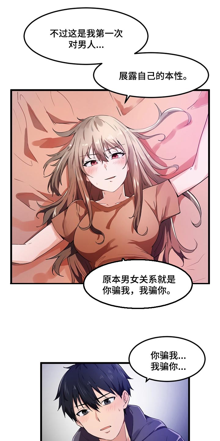 第44章：原本的样子0