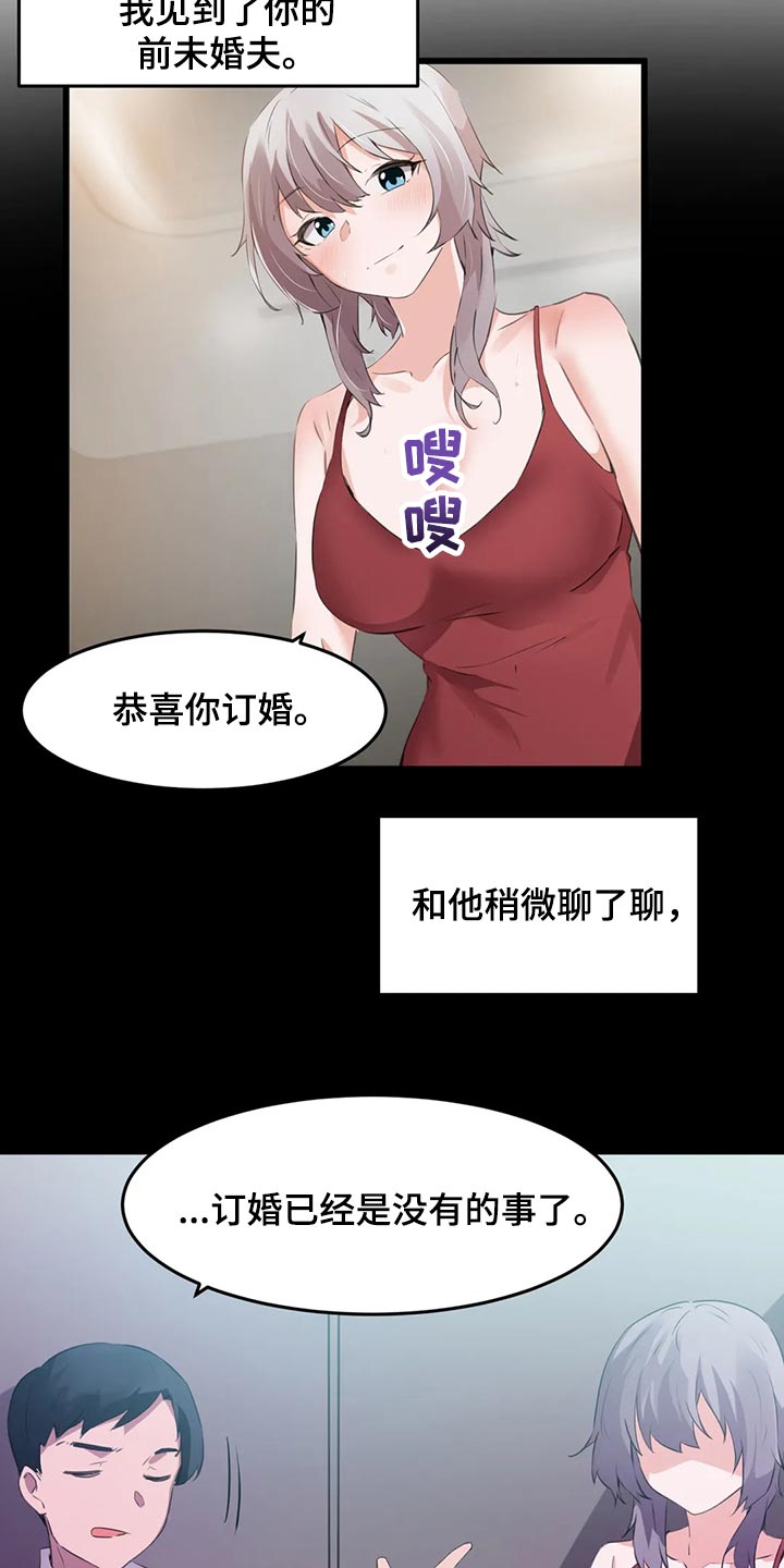 贵族天堂院漫画,第109章：【第二季】原本的计划5图