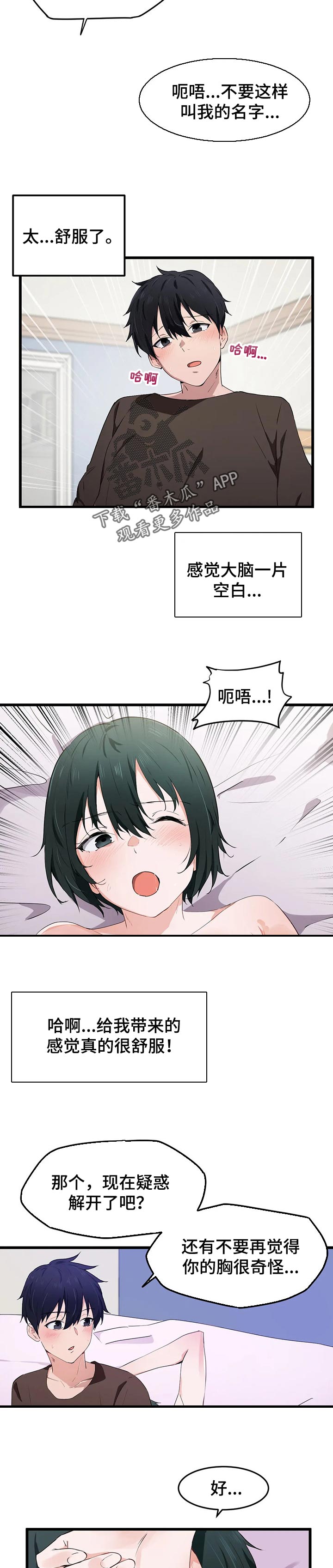 第30章：不放心2