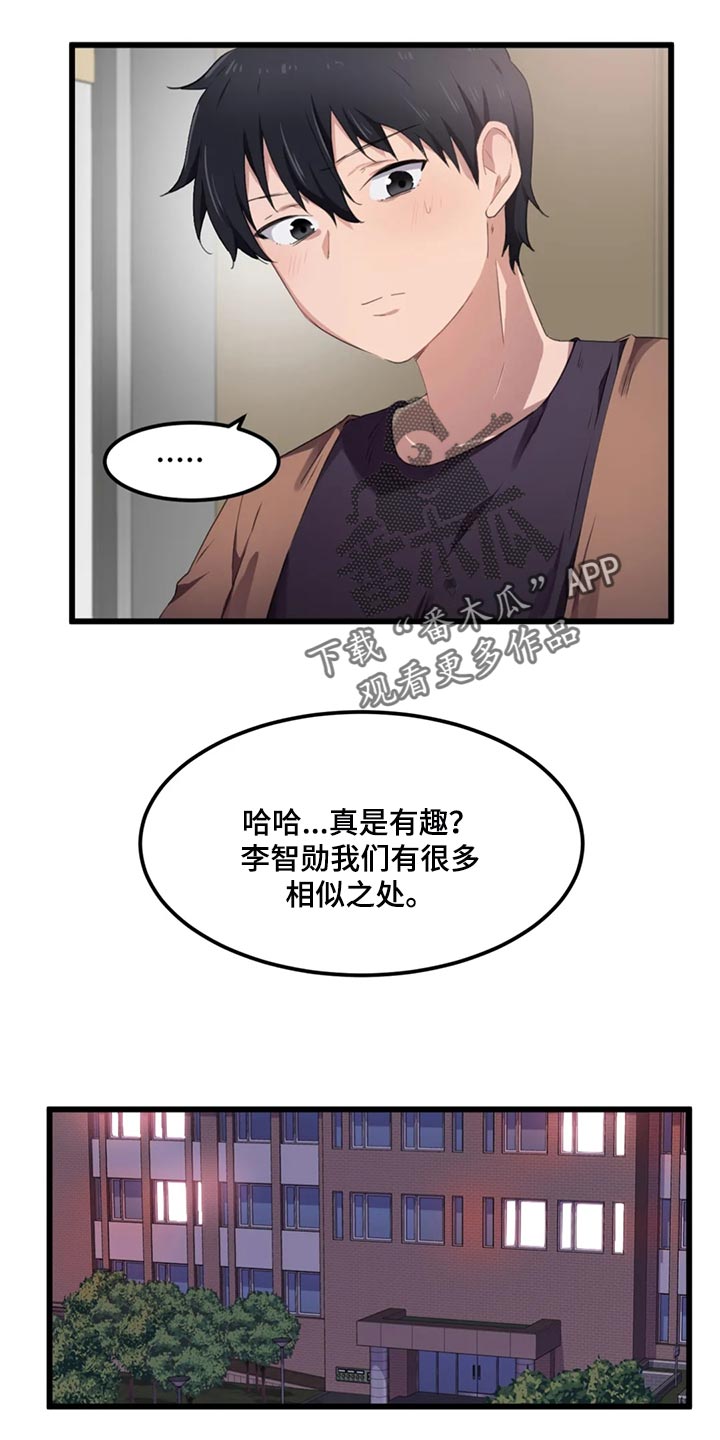 贵族天堂院漫画,第50章：我得确认一下1图