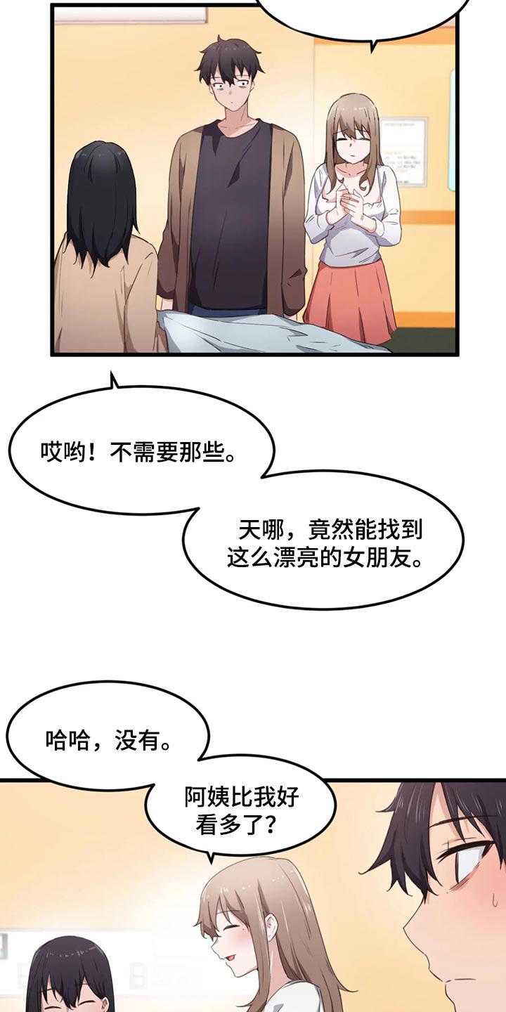 贵族天堂院漫画,第49章：隐藏的本性5图