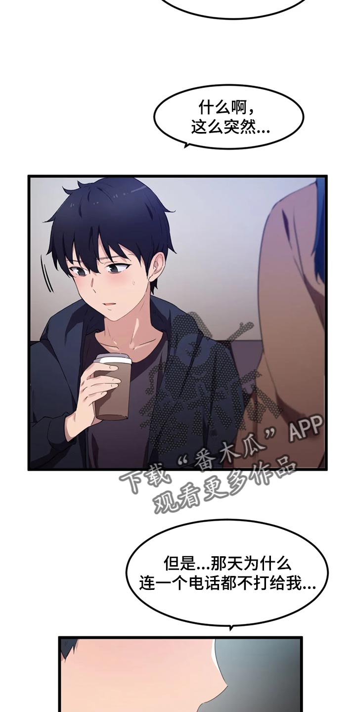 贵族天堂院漫画,第51章：命定的伴侣1图