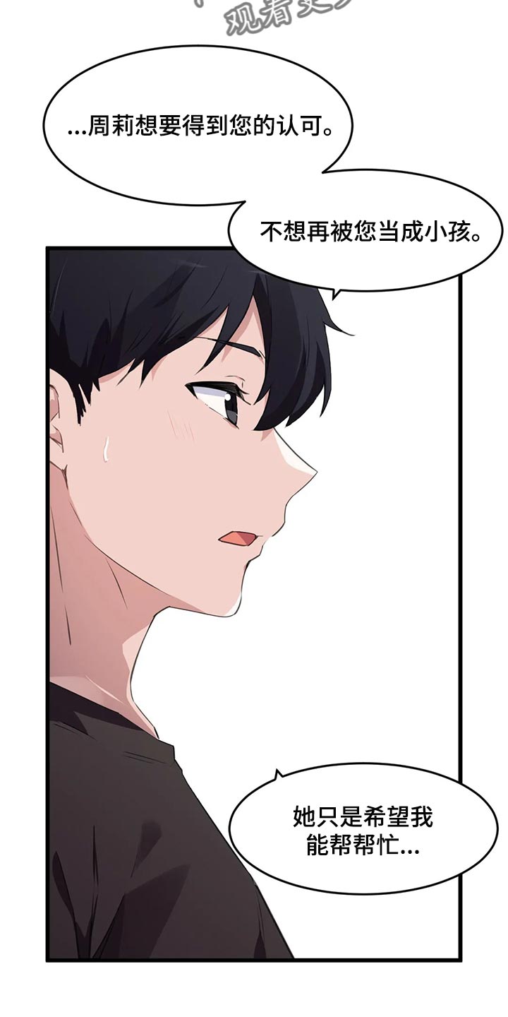 第100章：【第二季】想要得到认可3
