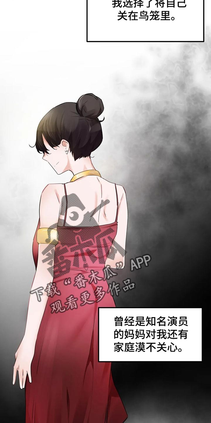 贵族天堂院漫画,第81章：【第二季】鸟笼4图