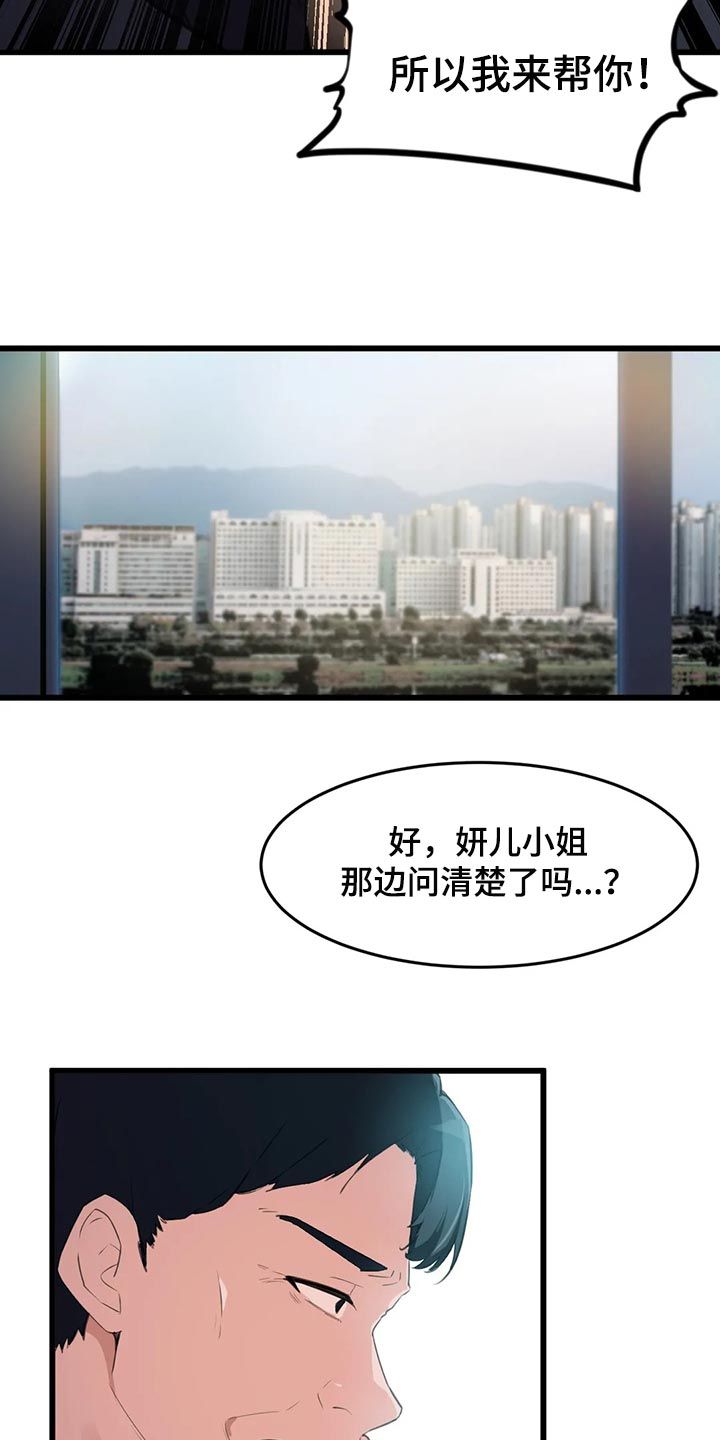 贵族天堂院漫画,第101章：【第二季】我来帮你5图
