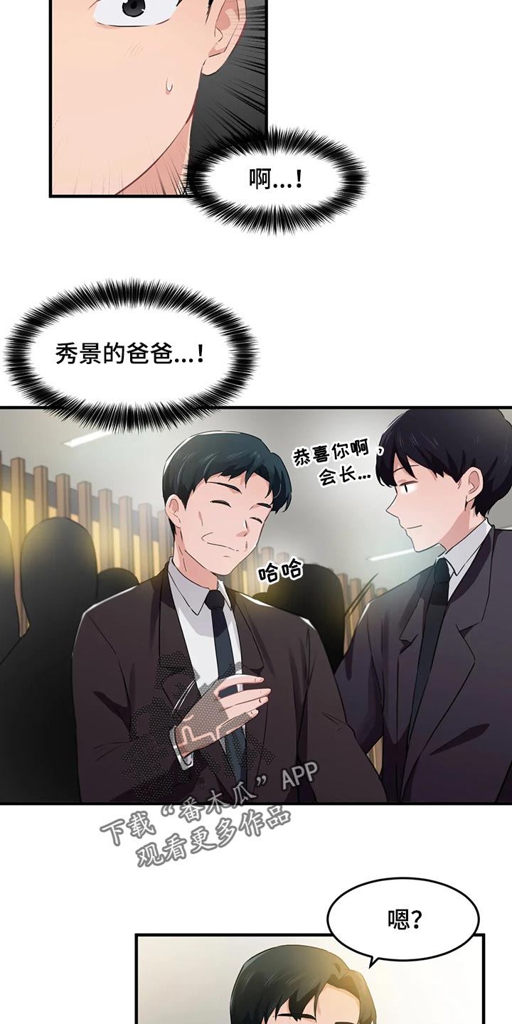 贵族天堂院漫画,第86章：【第二季】不值得记住的人5图