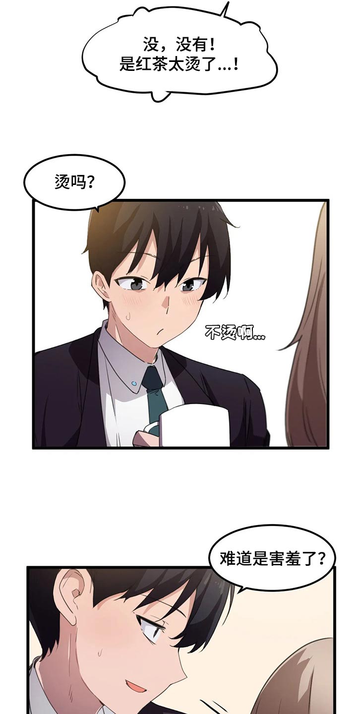 贵族天堂院漫画,第62章：好安静5图