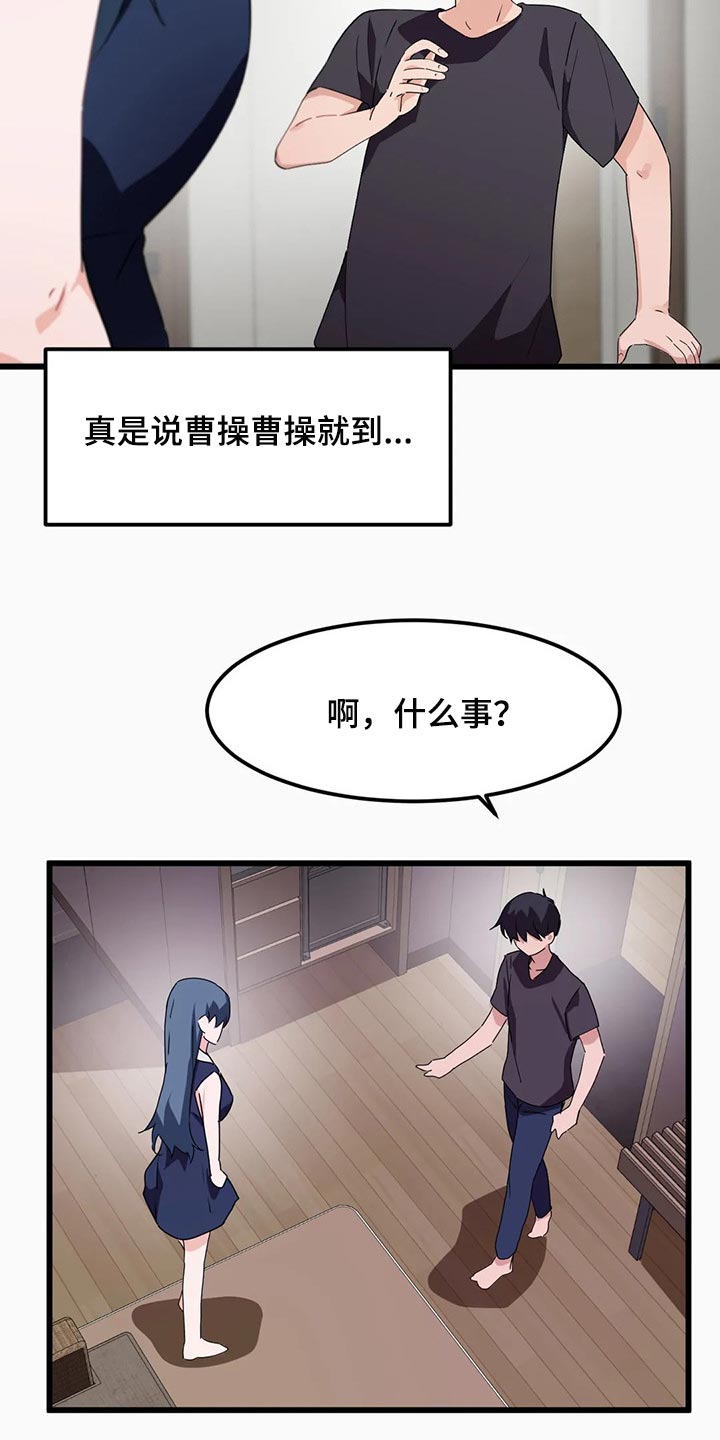 贵族天堂院漫画,第73章：【第二季】束手无策4图