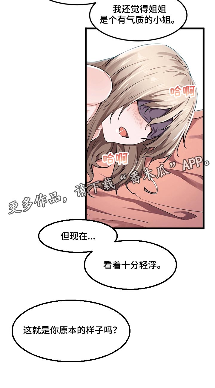 第44章：原本的样子3